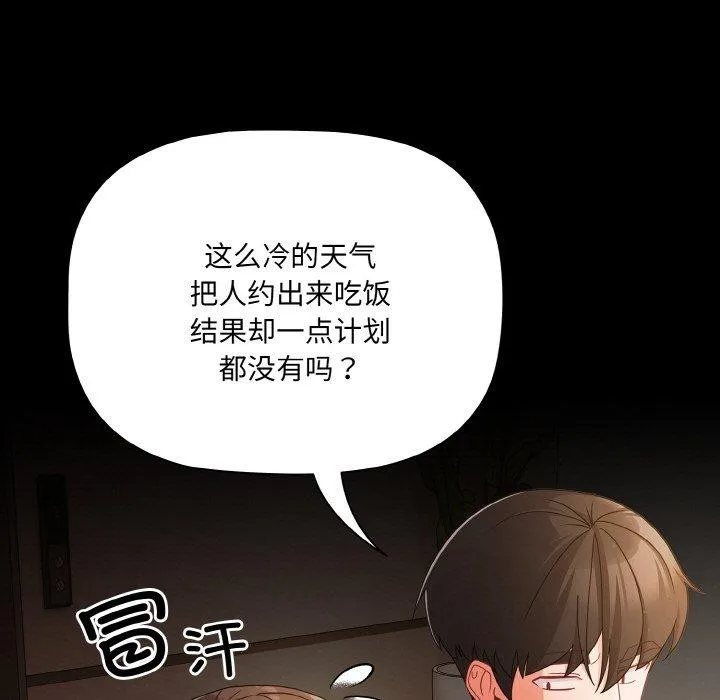 幸福来得太突然-第19話 - 图片 27