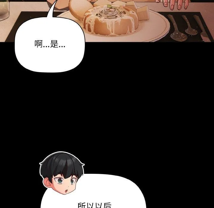 幸福来得太突然-第19話 - 图片 68