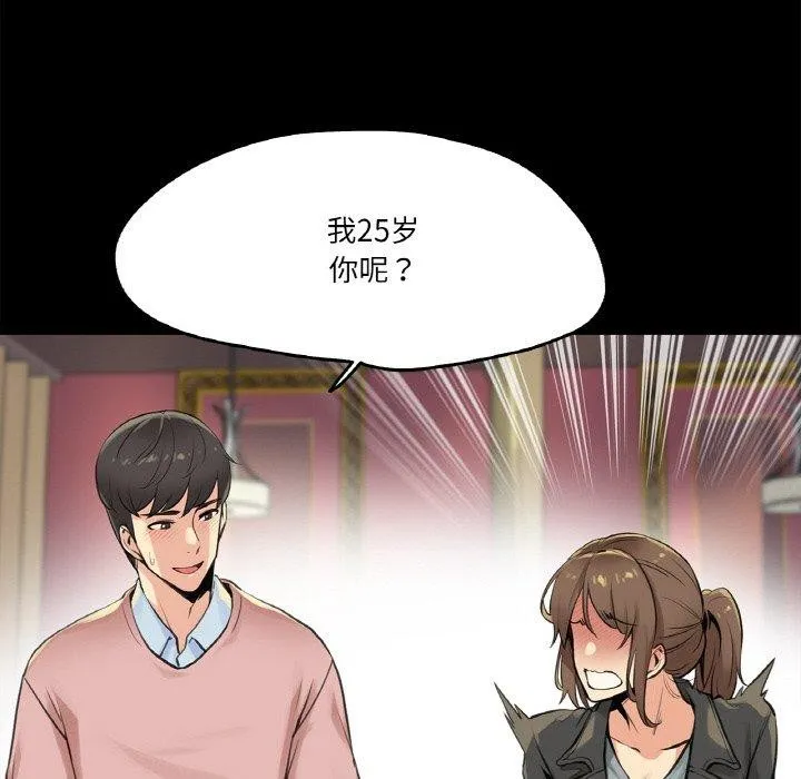 爸爸也疯狂-第5話 - 图片 29