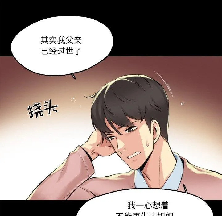 爸爸也疯狂-第5話 - 图片 46