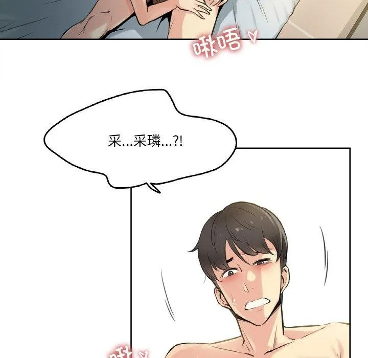 爸爸也疯狂-第5話 - 图片 96
