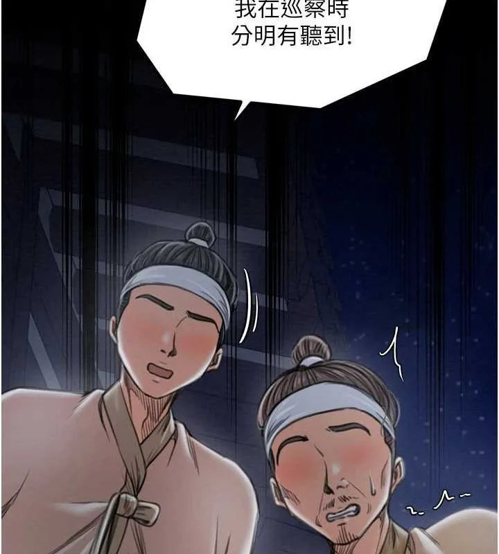 最強家丁第33話-是夫人的呻吟聲&hellip;!