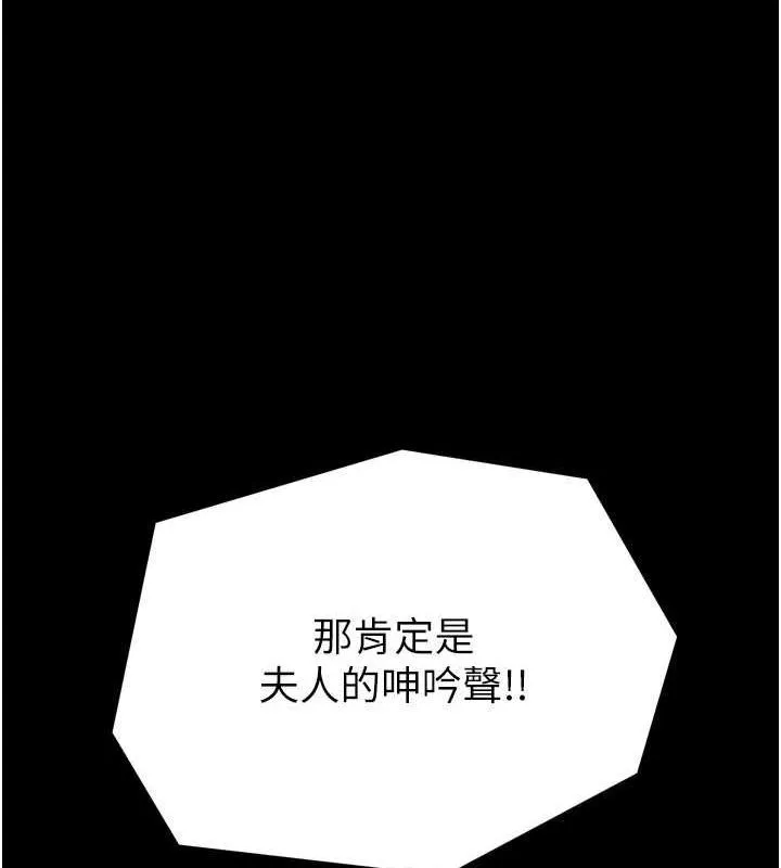 最強家丁第33話-是夫人的呻吟聲&hellip;!