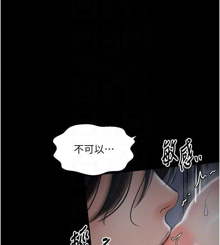 最强家丁-第33話-是夫人的呻吟聲…! - 图片 84