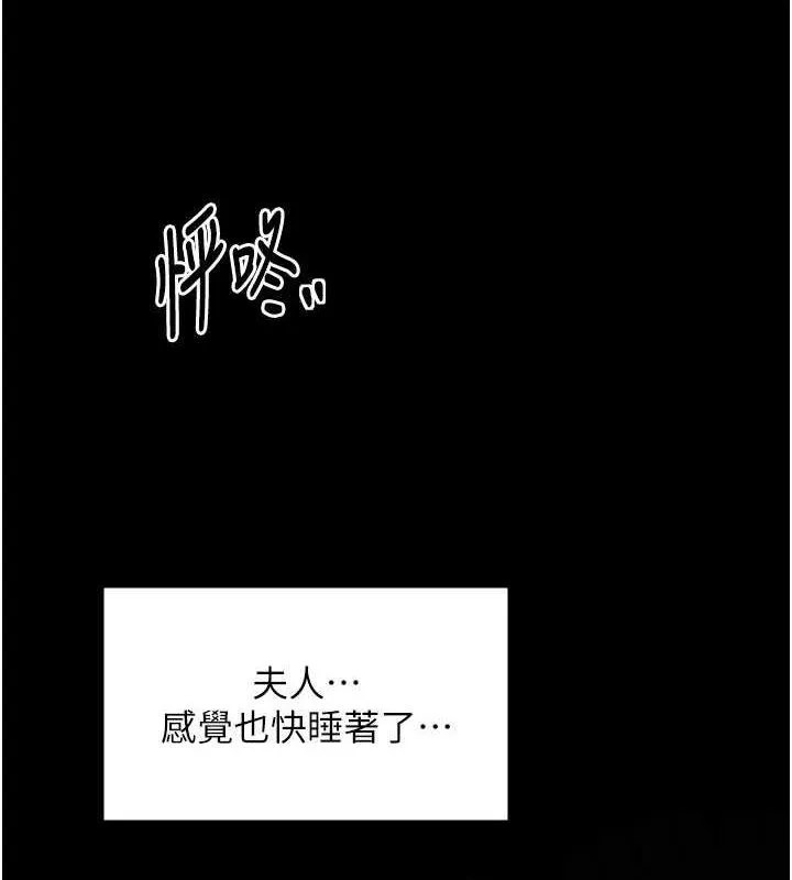 最强家丁-第33話-是夫人的呻吟聲…! - 图片 159