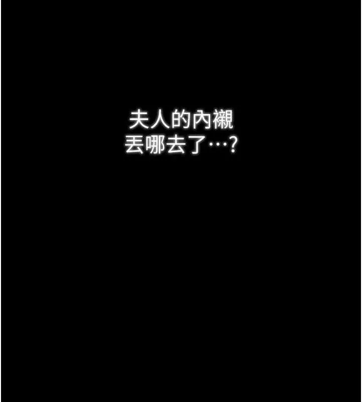 最強家丁第33話-是夫人的呻吟聲&hellip;!