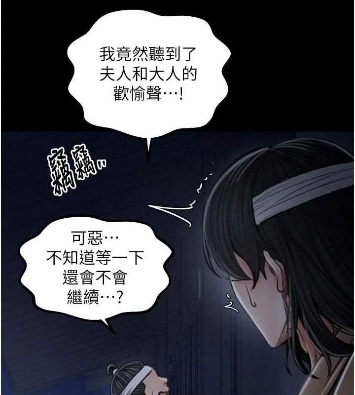 最强家丁-第33話-是夫人的呻吟聲…! - 图片 170