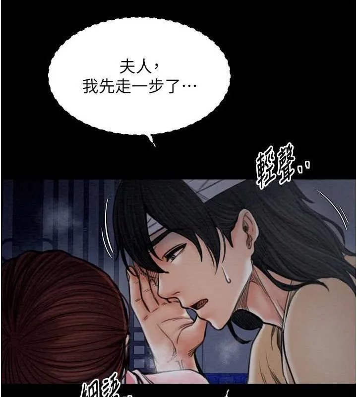 最强家丁-第33話-是夫人的呻吟聲…! - 图片 183