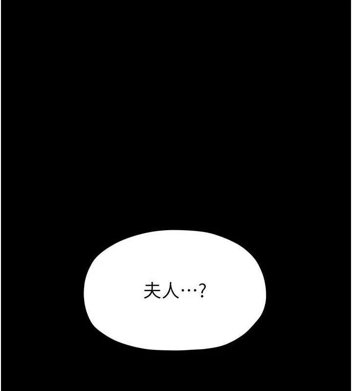 最强家丁-第33話-是夫人的呻吟聲…! - 图片 189