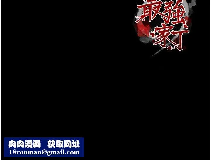 最强家丁-第33話-是夫人的呻吟聲…! - 图片 194
