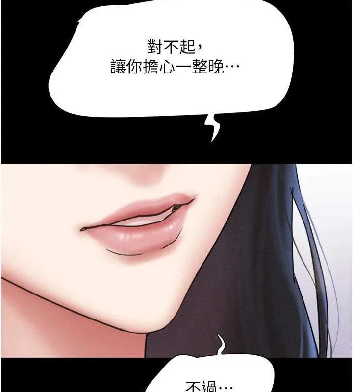 韶恩-第45話-沒被選擇的男友 - 图片 45