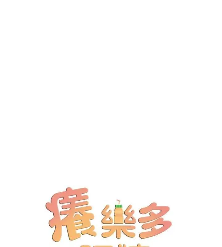 痒乐多阿姨-第57話-你就不怕我去告狀嗎? - 图片 40