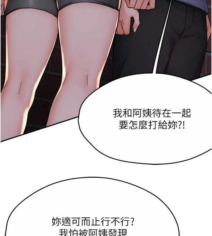 痒乐多阿姨-第57話-你就不怕我去告狀嗎? - 图片 63