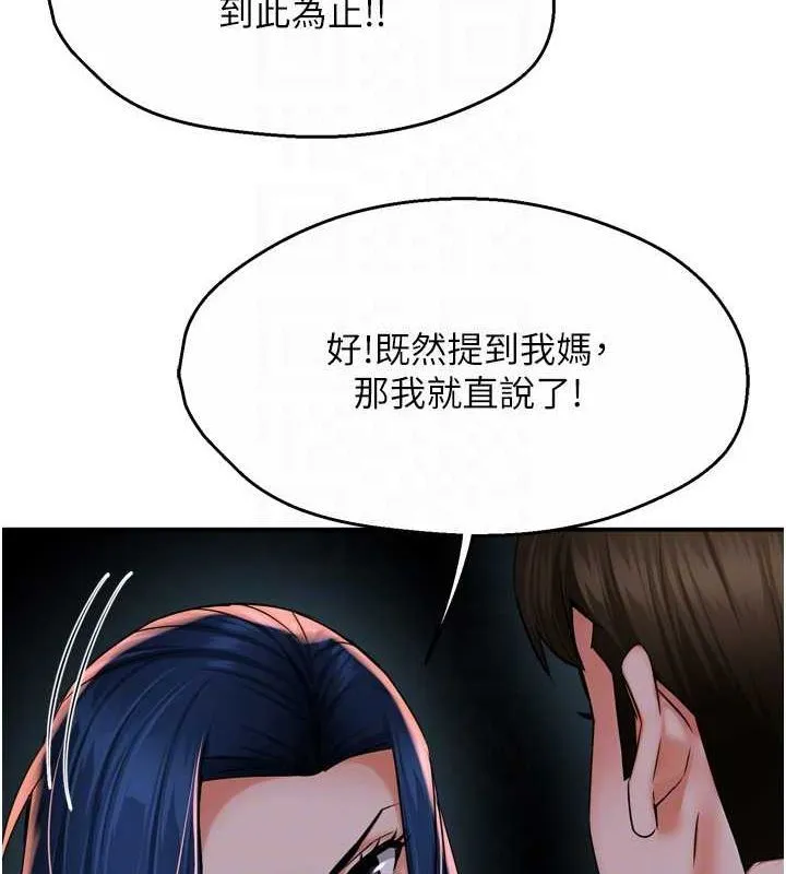 癢樂多阿姨第57話-你就不怕我去告狀嗎?