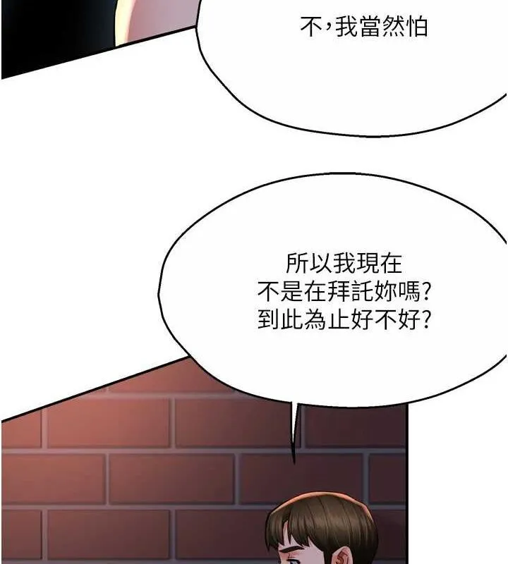 痒乐多阿姨-第57話-你就不怕我去告狀嗎? - 图片 101
