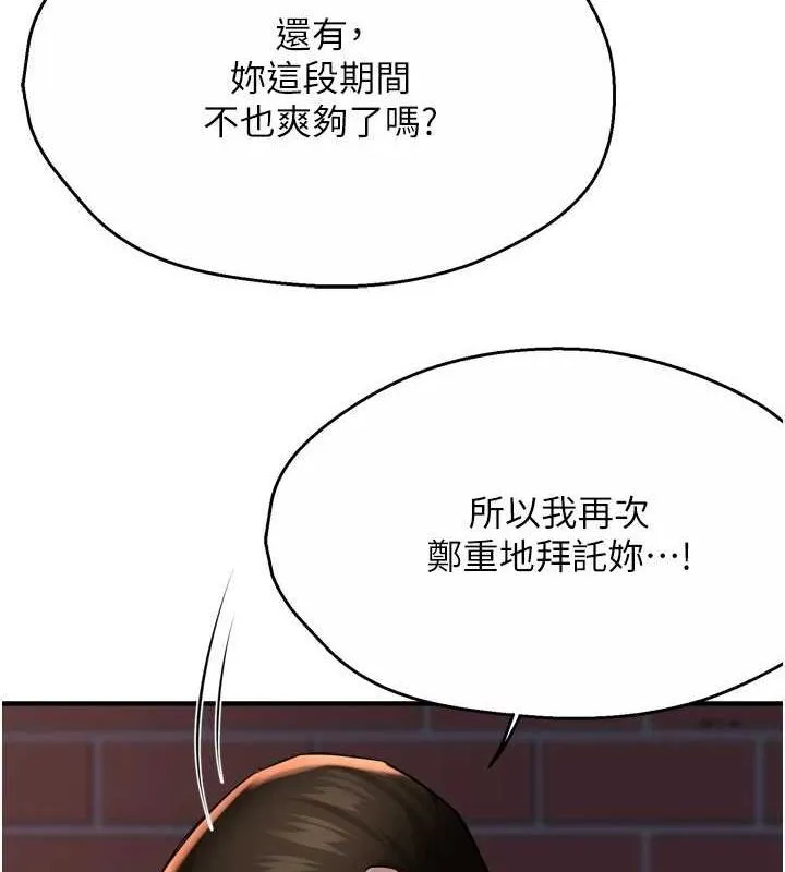 痒乐多阿姨-第57話-你就不怕我去告狀嗎? - 图片 122