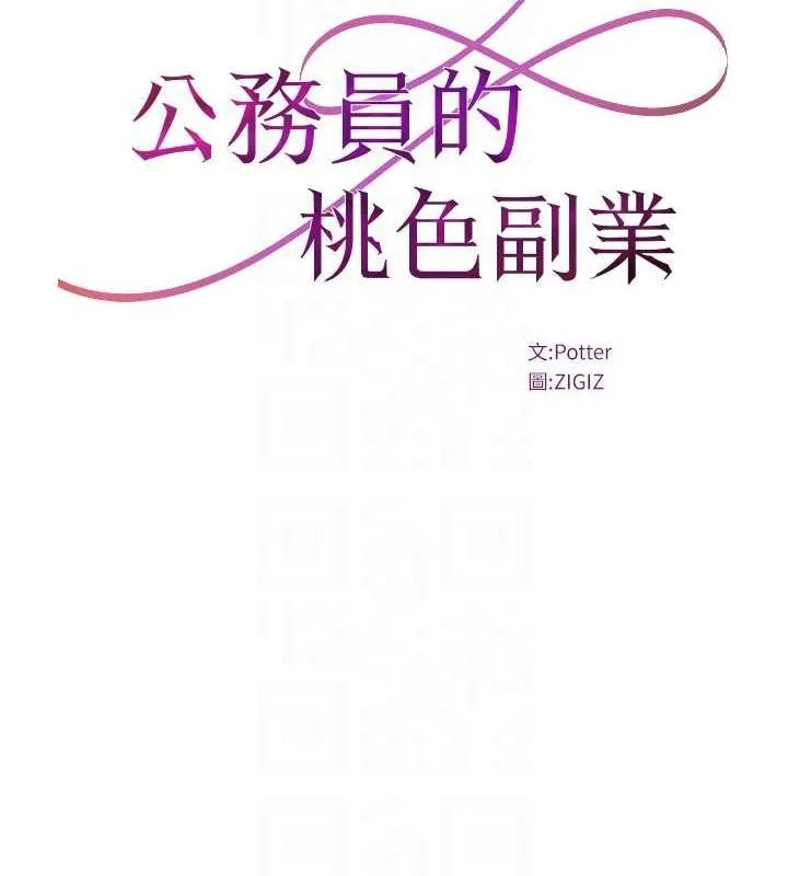 公务员的桃色副业-第13話-主人，請射進來…! - 图片 17
