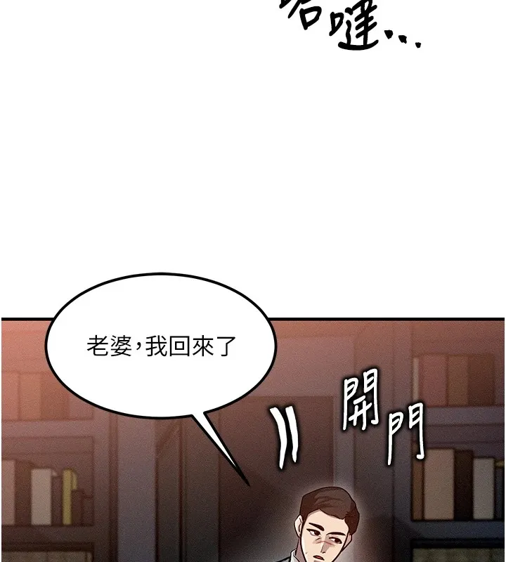 等价交换人生-第1話-交換肉體橫刀奪愛 - 图片 100