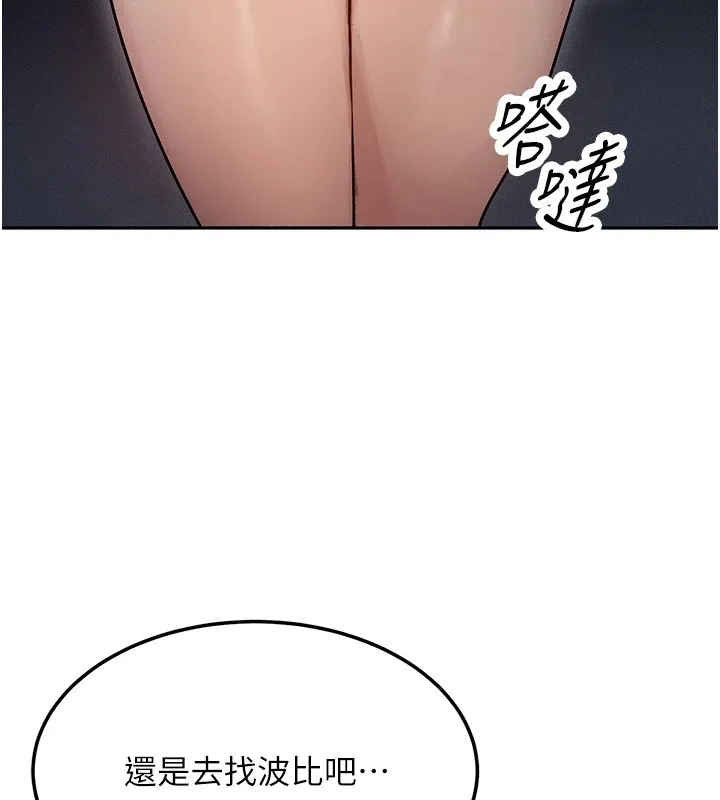等价交换人生-第1話-交換肉體橫刀奪愛 - 图片 142