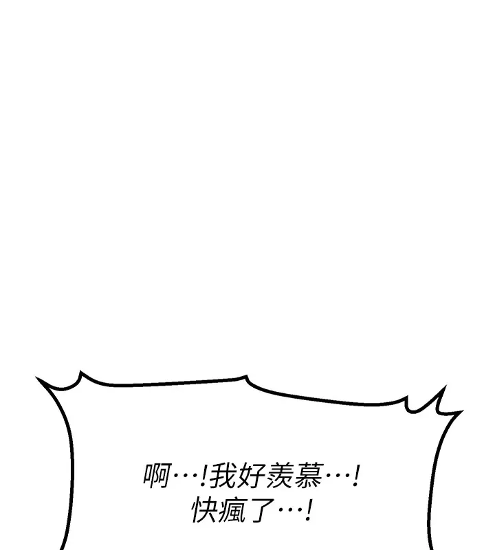 等价交换人生-第1話-交換肉體橫刀奪愛 - 图片 204