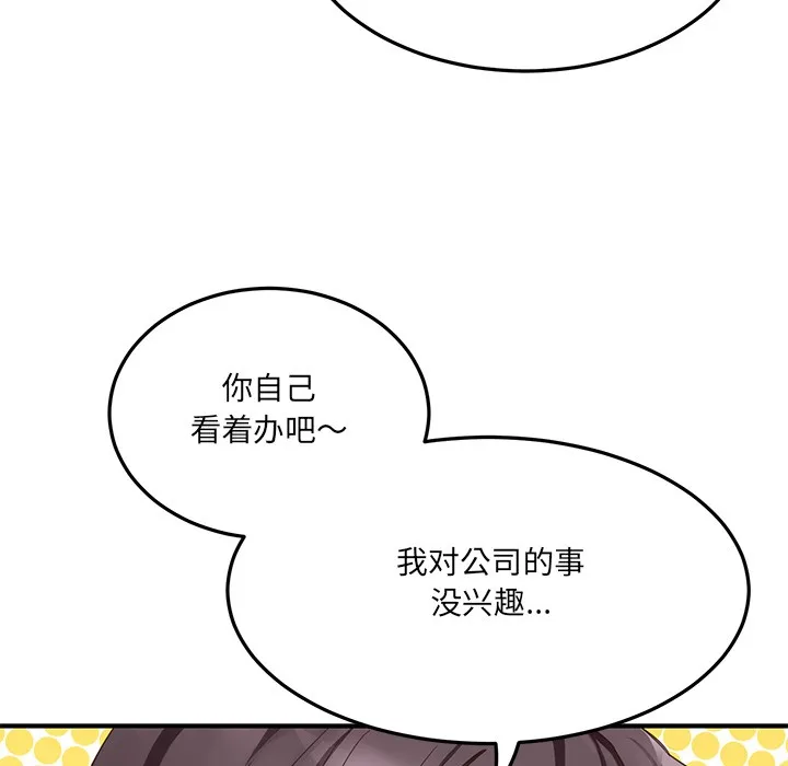 当狗不丢人-第1話 - 图片 86