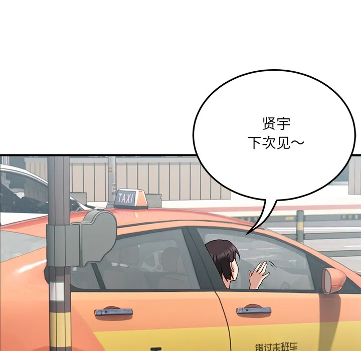 当狗不丢人-第1話 - 图片 89