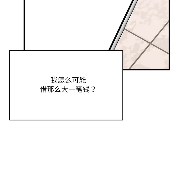当狗不丢人-第1話 - 图片 100