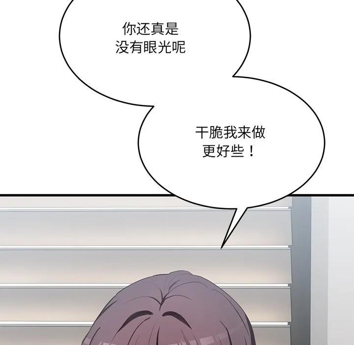 当狗不丢人-第2話 - 图片 10
