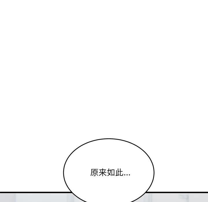 当狗不丢人-第2話 - 图片 13