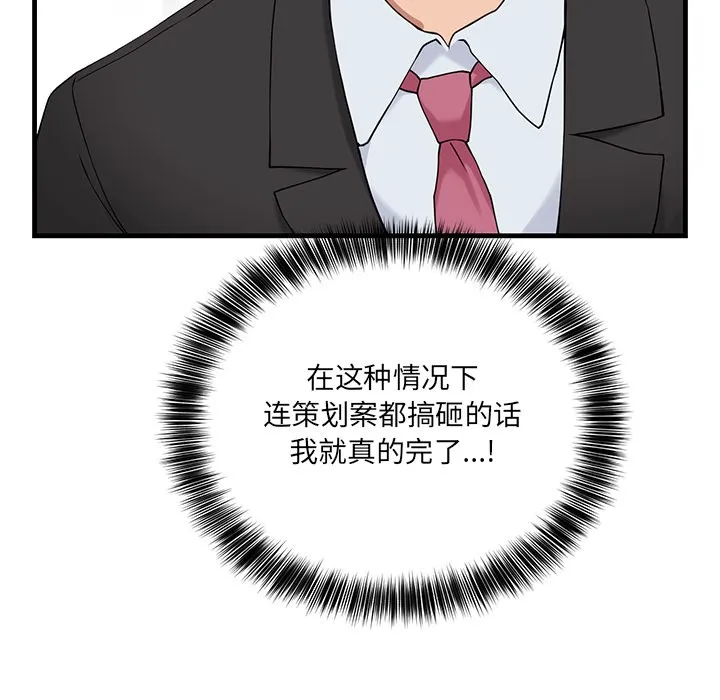 當狗不丟人第2話