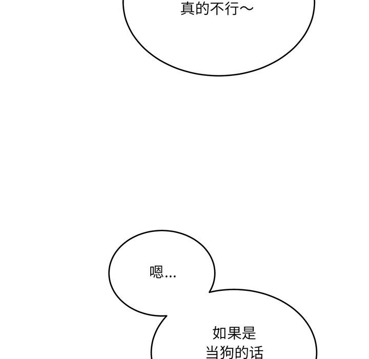 当狗不丢人第2話