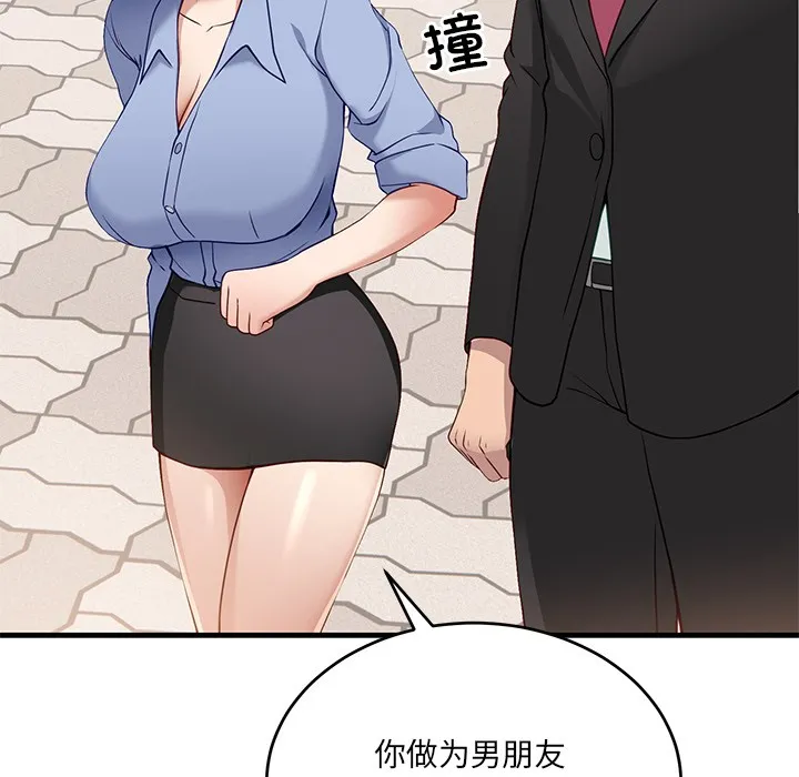 当狗不丢人-第2話 - 图片 76