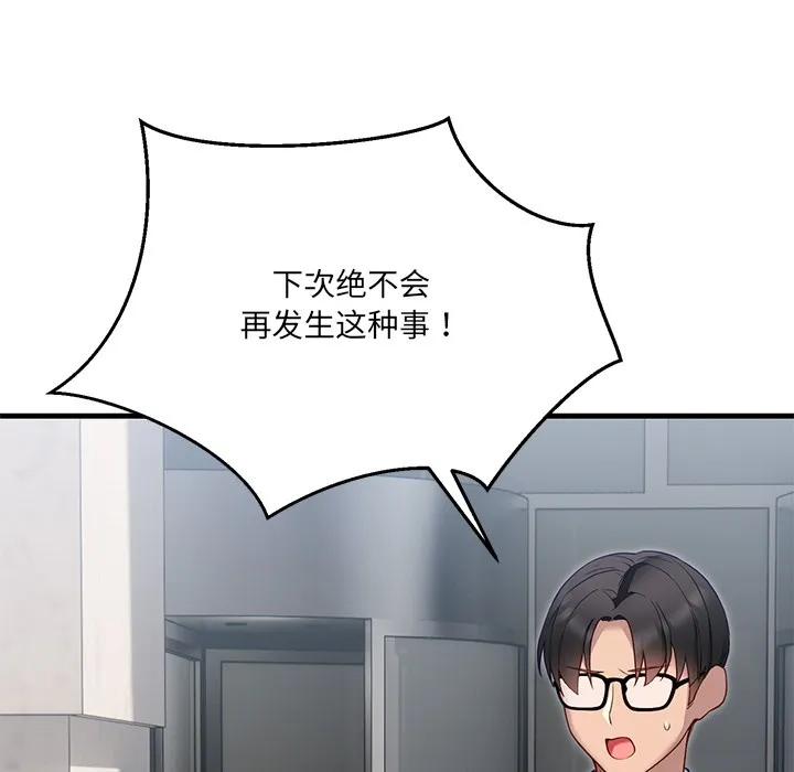 当狗不丢人-第2話 - 图片 96