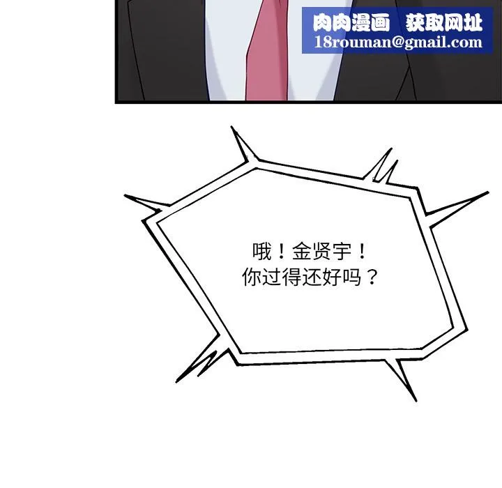 当狗不丢人-第2話 - 图片 109