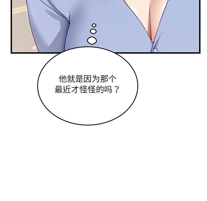 当狗不丢人-第2話 - 图片 135