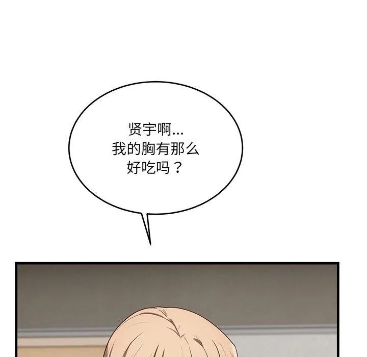 当狗不丢人-第3話 - 图片 159