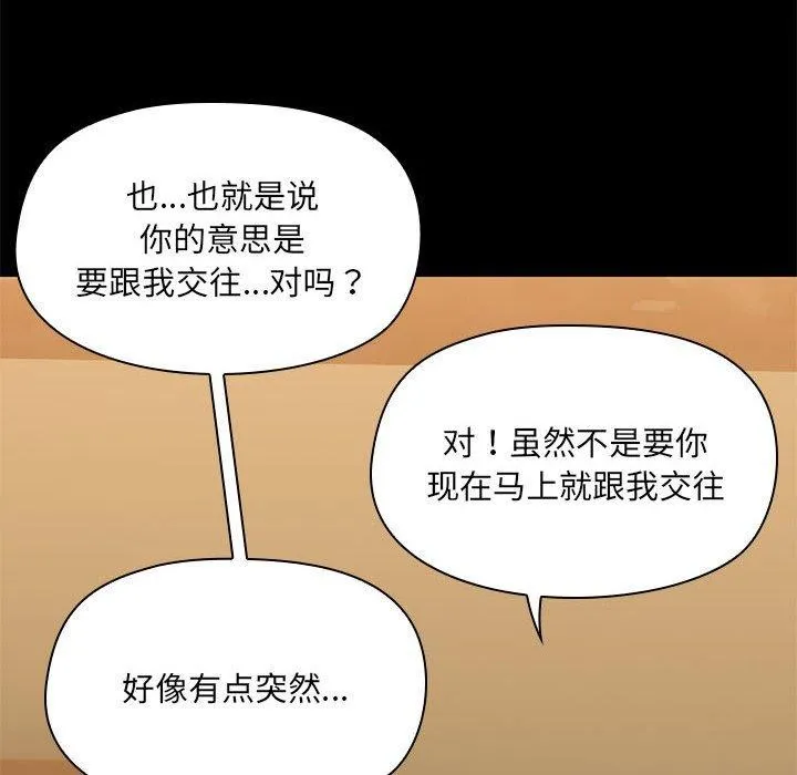 共享男友-第29話 - 图片 8