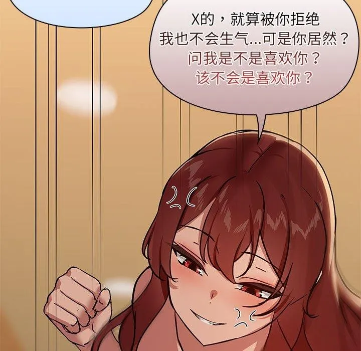 共享男友-第29話 - 图片 19