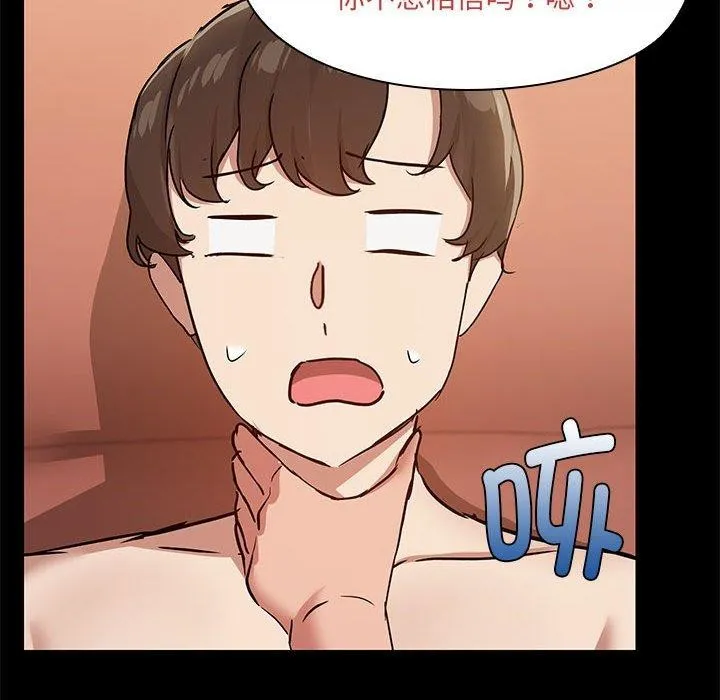 共享男友-第29話 - 图片 22