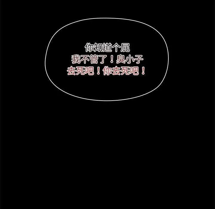 共享男友-第29話 - 图片 25
