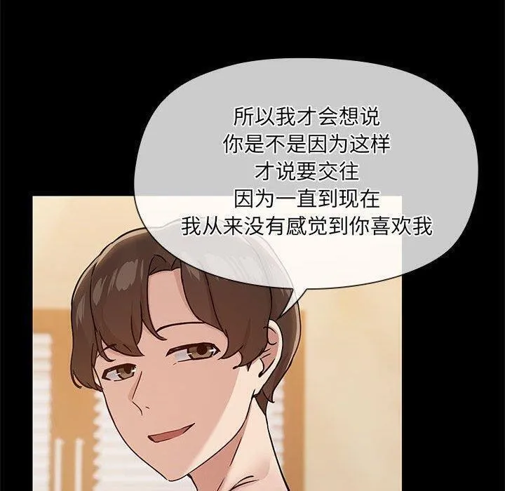 共享男友-第29話 - 图片 40
