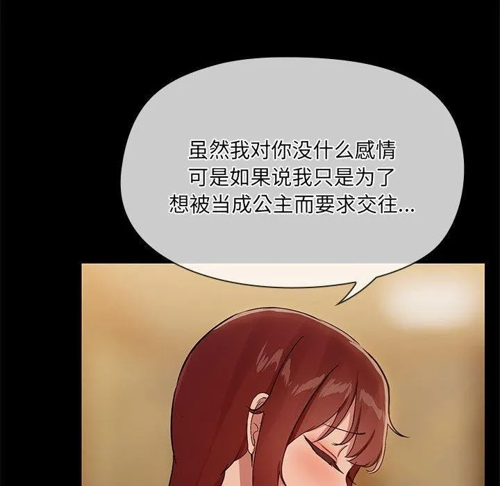 共享男友-第29話 - 图片 59