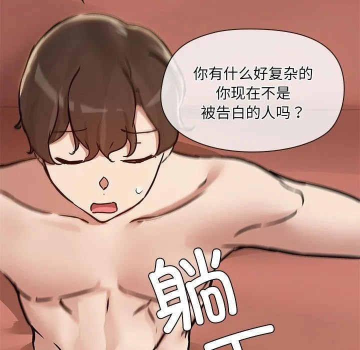 共享男友-第29話 - 图片 65