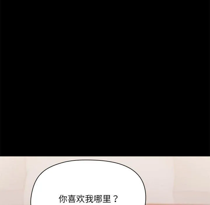 共享男友-第29話 - 图片 71