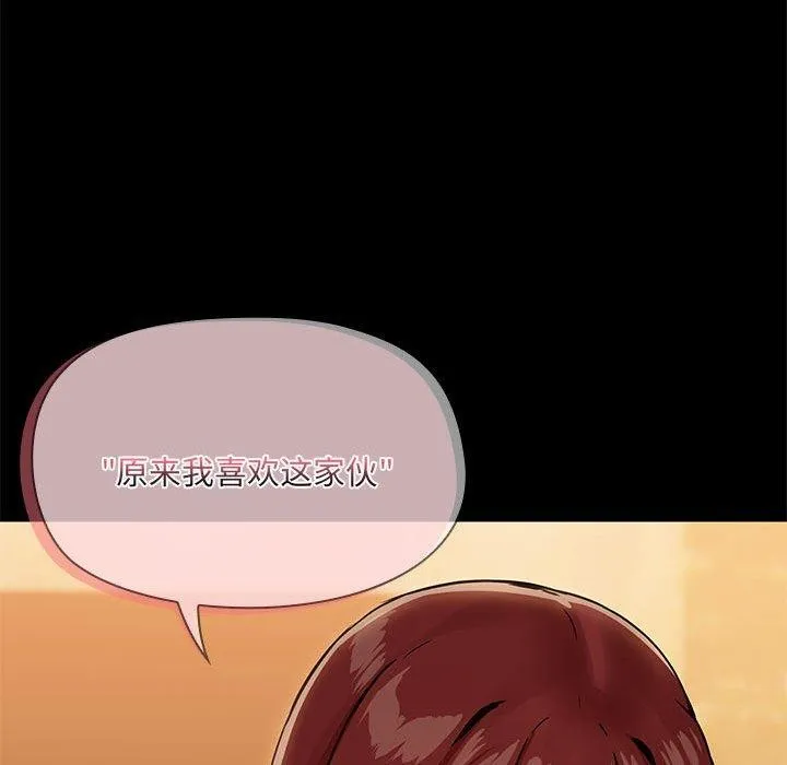 共享男友-第29話 - 图片 104