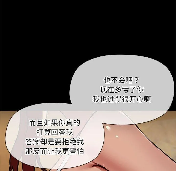共享男友-第29話 - 图片 115