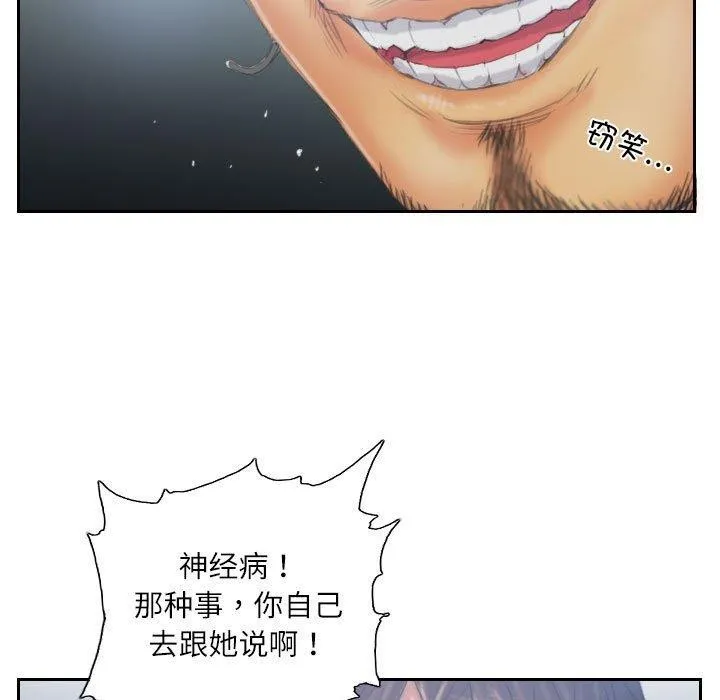 灵魂互换-第33話 - 图片 19