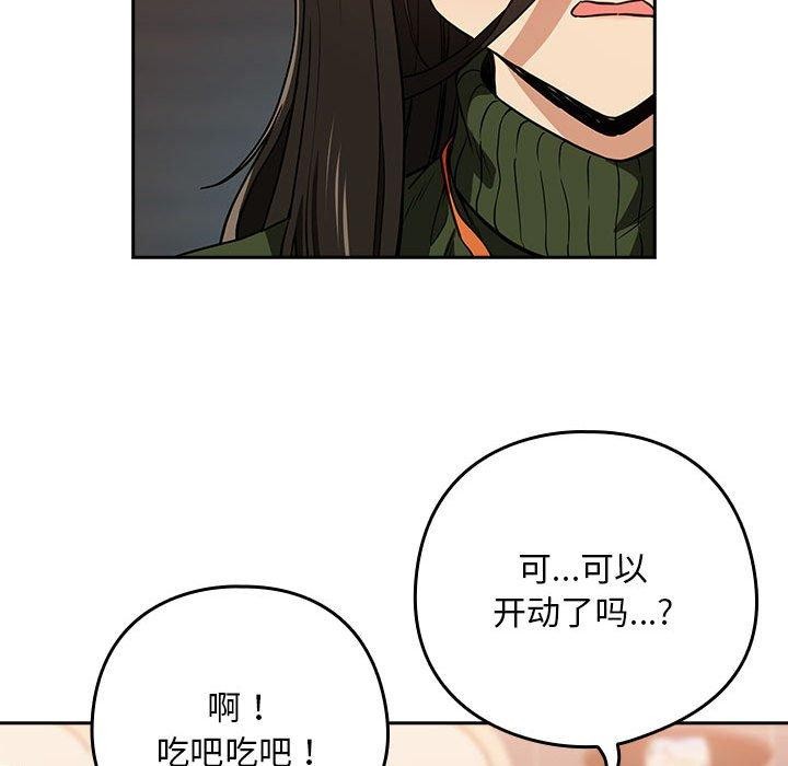 下班后的例行恋爱第52話