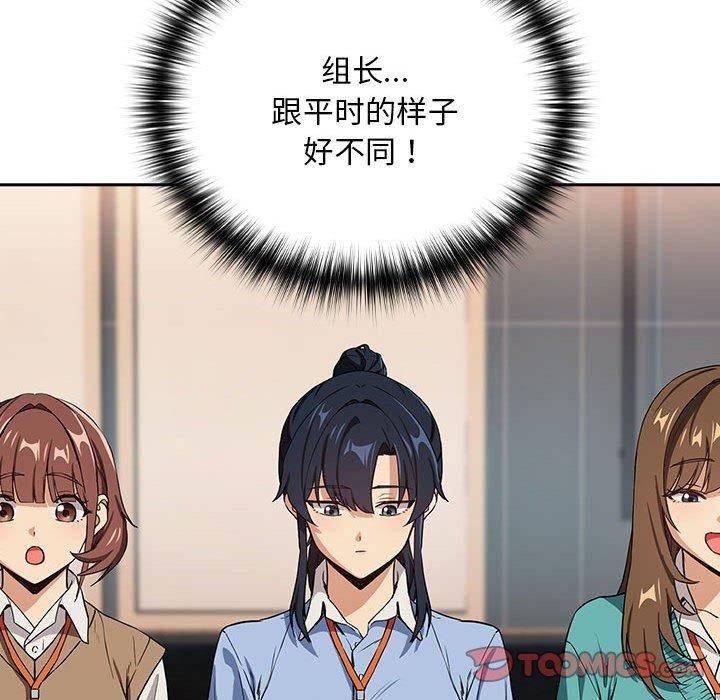 下班后的例行恋爱第52話