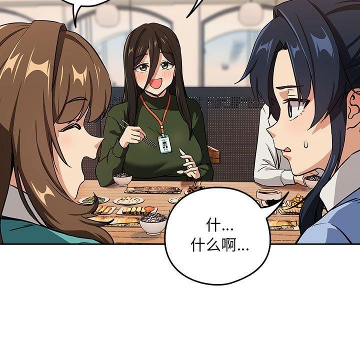 下班后的例行恋爱第52話